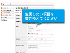 会員情報を変更する