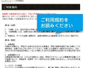 ご利用規約を読む